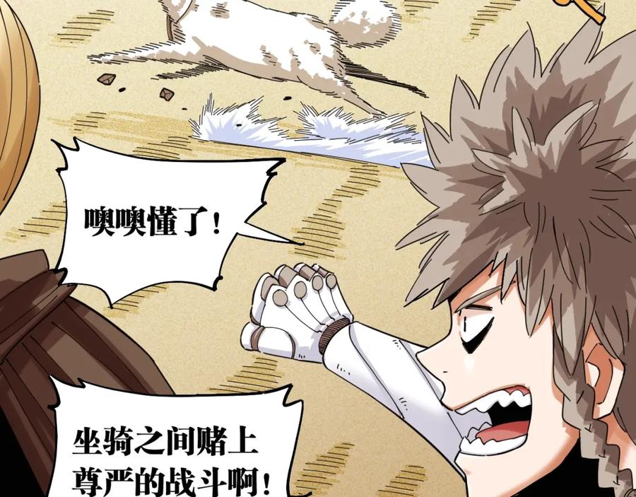 《桃与末世之书》第31话 出发！羚角村！ 第83页