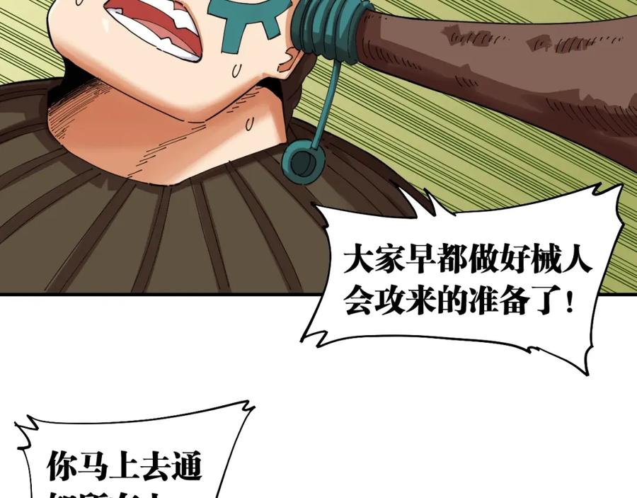 《桃与末世之书》第31话 出发！羚角村！ 第66页