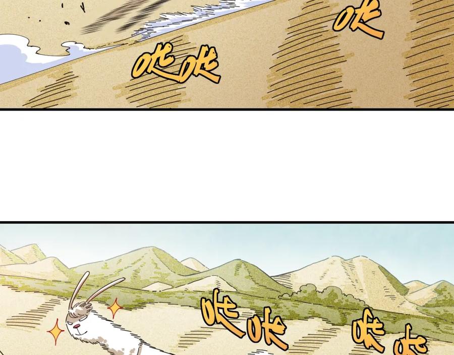 《桃与末世之书》第31话 出发！羚角村！ 第82页