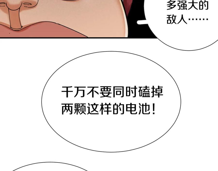 《桃与末世之书》第31话 出发！羚角村！ 第35页
