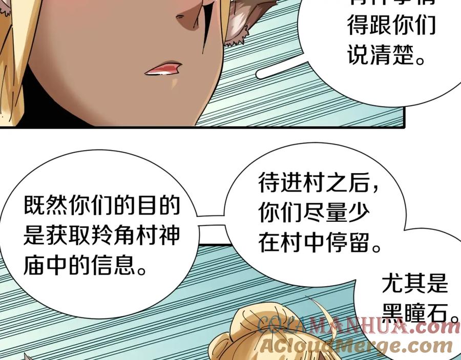《桃与末世之书》第31话 出发！羚角村！ 第85页