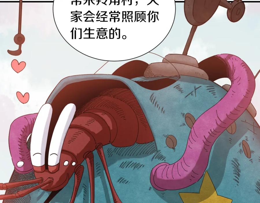 《桃与末世之书》第31话 出发！羚角村！ 第24页