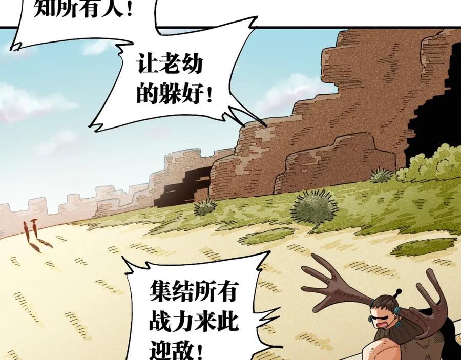 《桃与末世之书》第31话 出发！羚角村！ 第67页