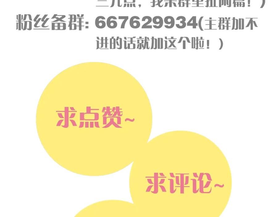 《桃与末世之书》第31话 出发！羚角村！ 第114页