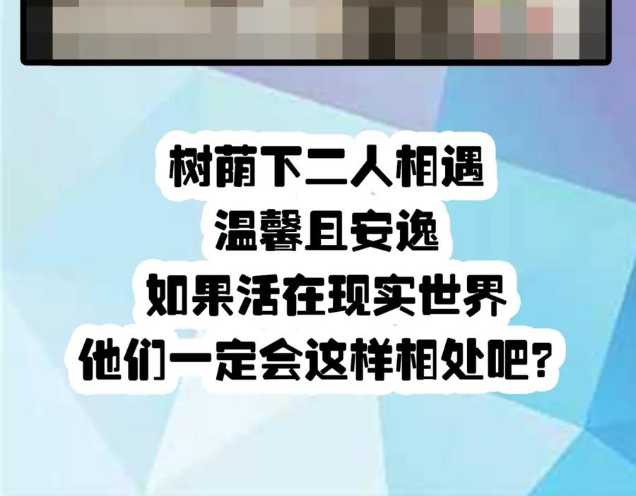 《桃与末世之书》第31话 出发！羚角村！ 第111页