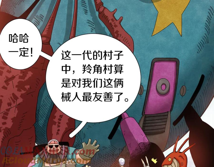 《桃与末世之书》第31话 出发！羚角村！ 第25页