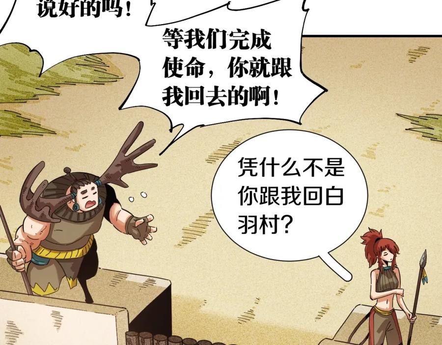 《桃与末世之书》第31话 出发！羚角村！ 第51页