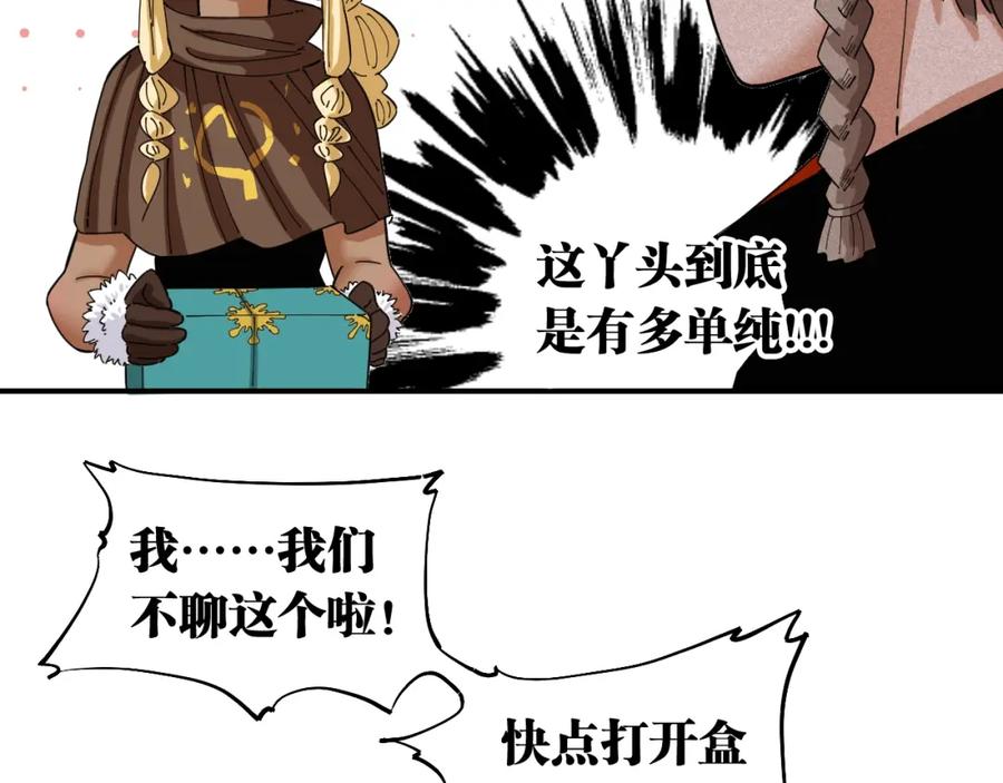 《桃与末世之书》第31话 出发！羚角村！ 第20页