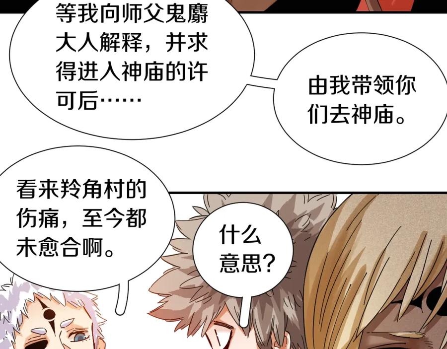《桃与末世之书》第31话 出发！羚角村！ 第87页