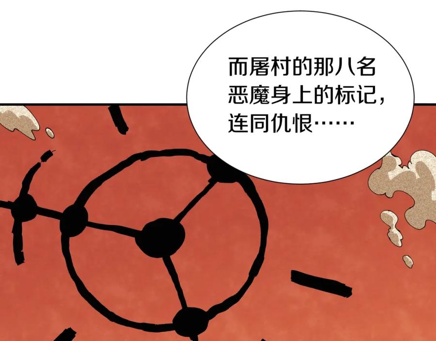 《桃与末世之书》第31话 出发！羚角村！ 第94页