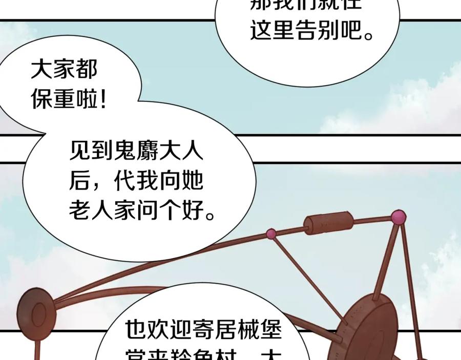 《桃与末世之书》第31话 出发！羚角村！ 第23页