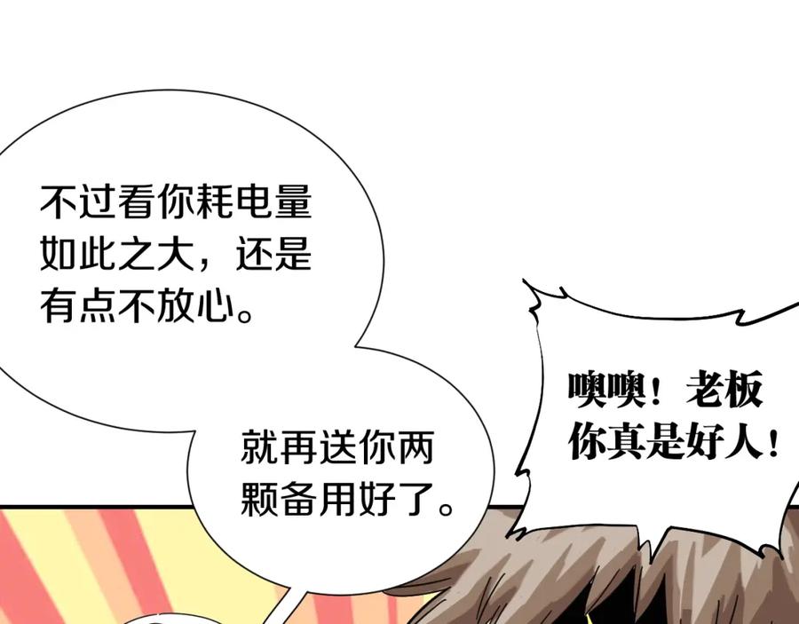 《桃与末世之书》第31话 出发！羚角村！ 第31页