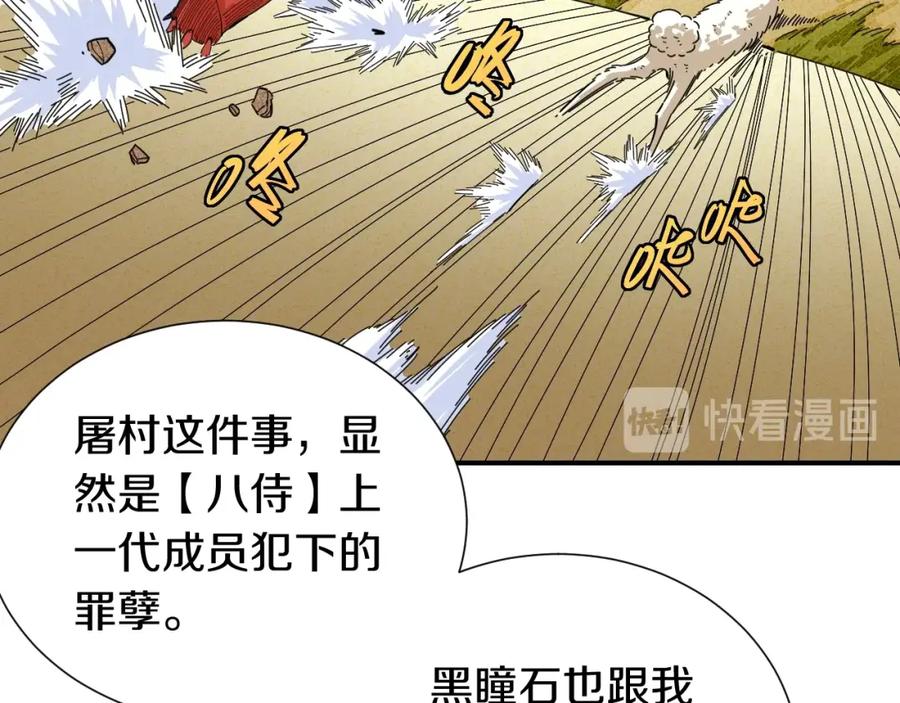 《桃与末世之书》第31话 出发！羚角村！ 第100页