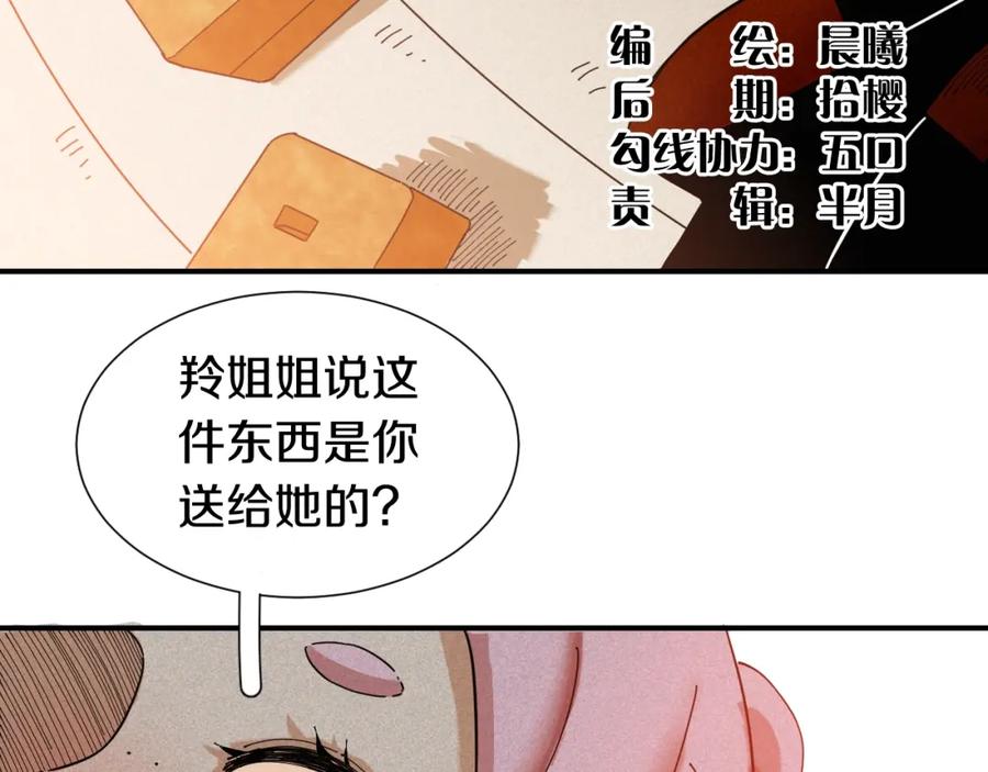 《桃与末世之书》第31话 出发！羚角村！ 第7页