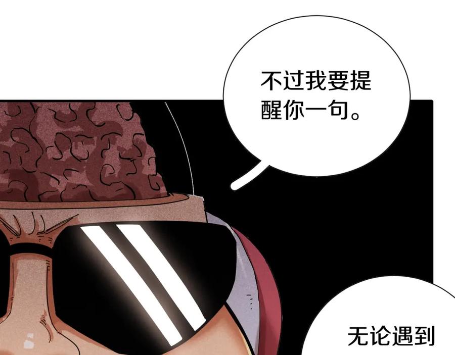《桃与末世之书》第31话 出发！羚角村！ 第34页
