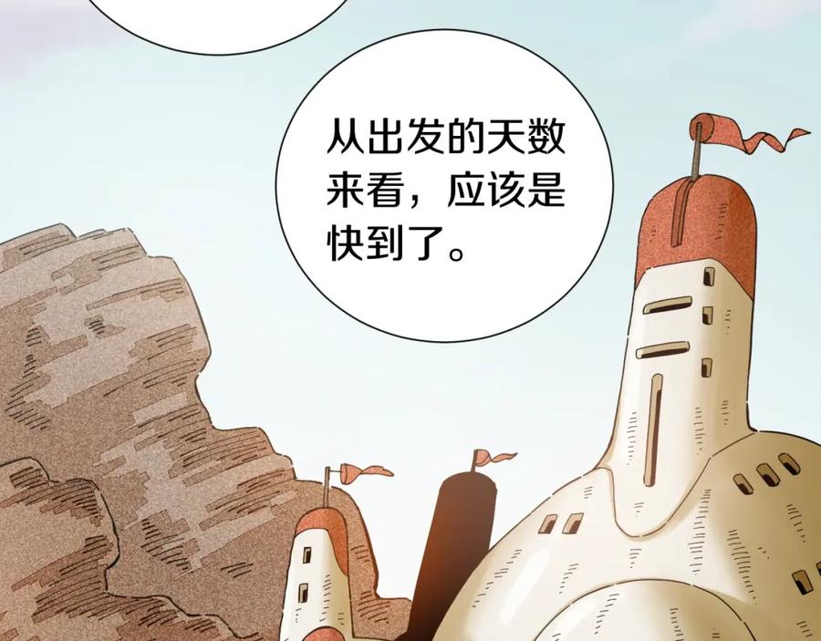 《桃与末世之书》第31话 出发！羚角村！ 第42页