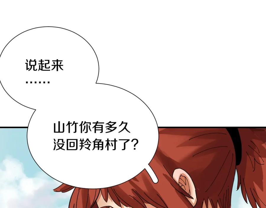 《桃与末世之书》第31话 出发！羚角村！ 第44页