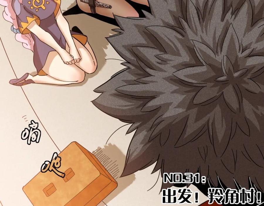 《桃与末世之书》第31话 出发！羚角村！ 第6页