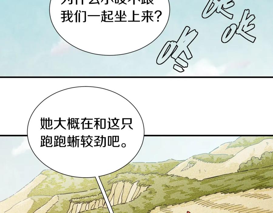 《桃与末世之书》第31话 出发！羚角村！ 第80页