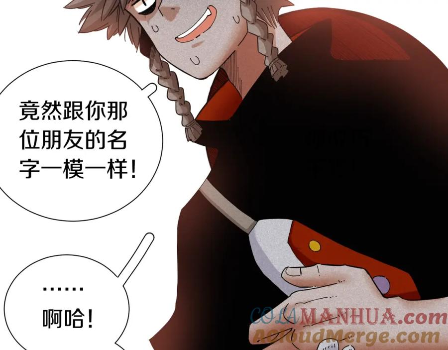 《桃与末世之书》第31话 出发！羚角村！ 第17页