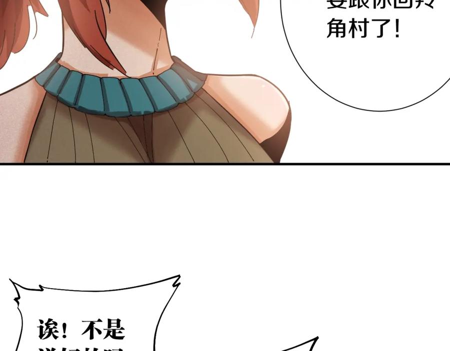 《桃与末世之书》第31话 出发！羚角村！ 第50页