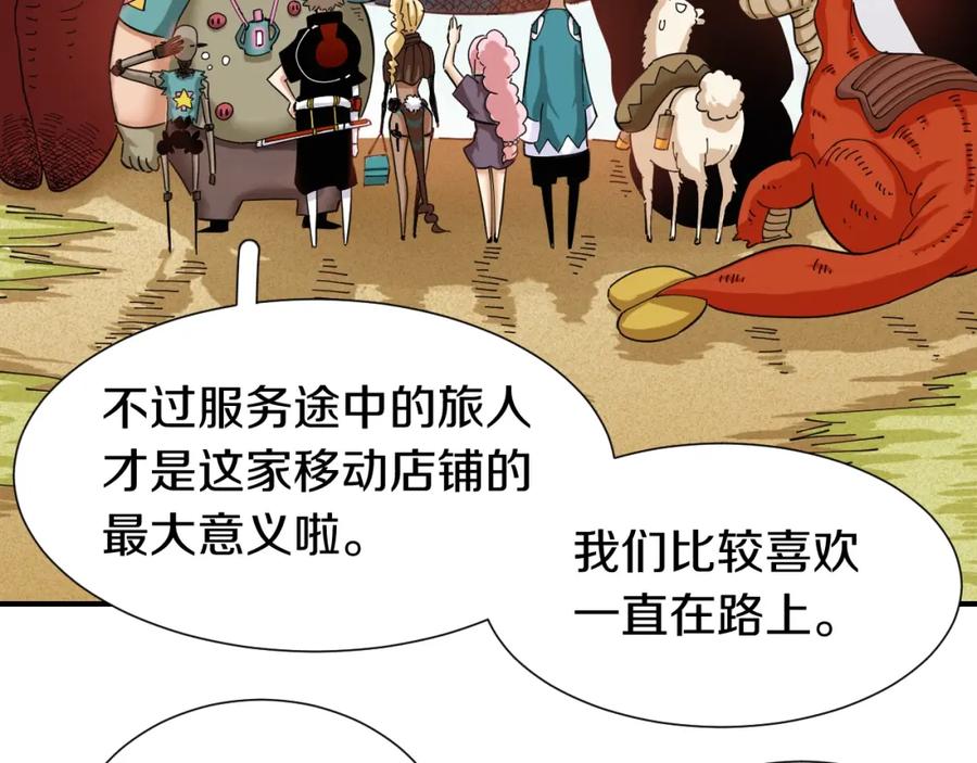 《桃与末世之书》第31话 出发！羚角村！ 第26页