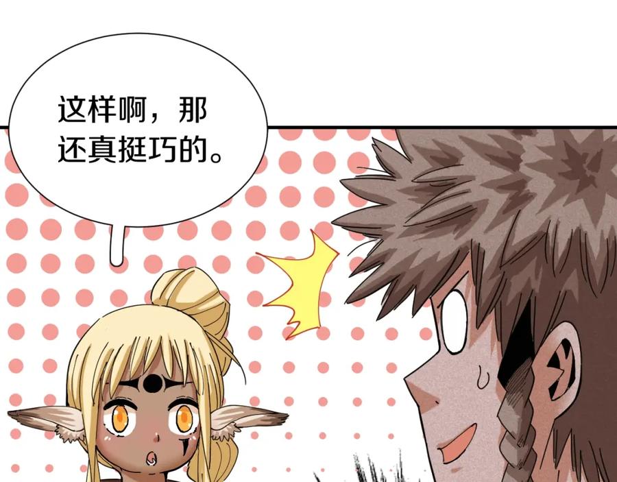 《桃与末世之书》第31话 出发！羚角村！ 第19页