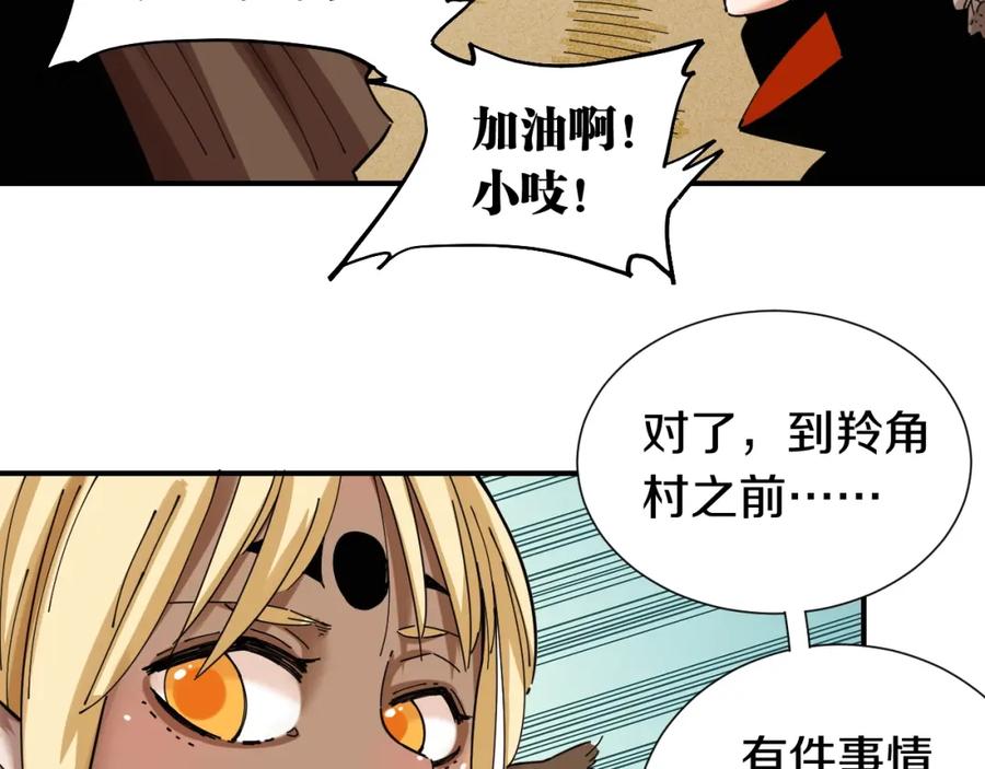 《桃与末世之书》第31话 出发！羚角村！ 第84页