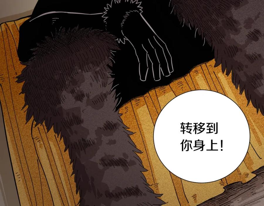 《桃与末世之书》第31话 出发！羚角村！ 第107页