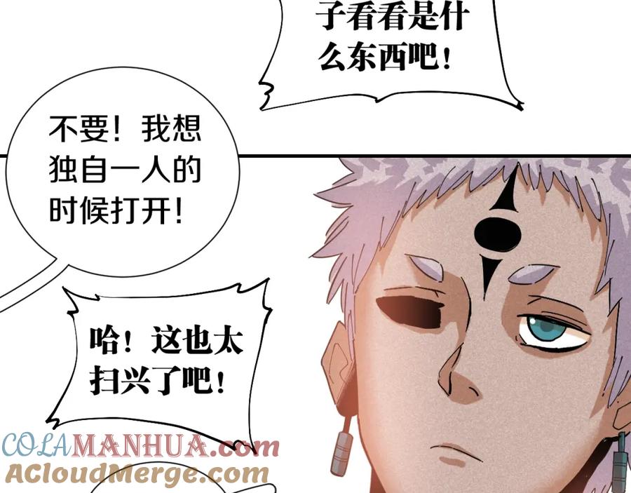 《桃与末世之书》第31话 出发！羚角村！ 第21页
