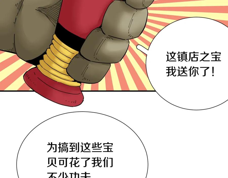 《桃与末世之书》第31话 出发！羚角村！ 第28页