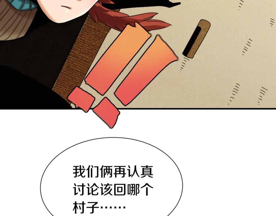 《桃与末世之书》第31话 出发！羚角村！ 第72页