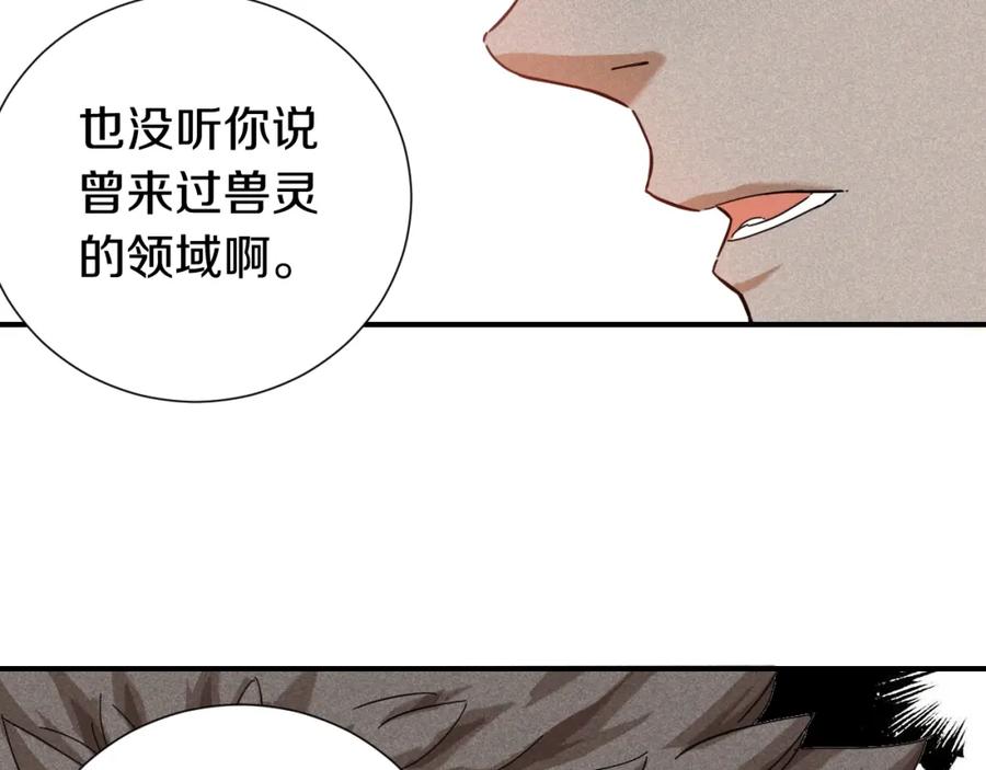 《桃与末世之书》第31话 出发！羚角村！ 第10页