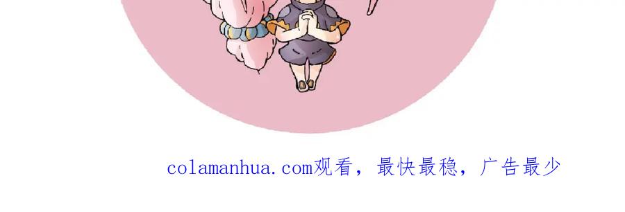 《桃与末世之书》第31话 出发！羚角村！ 第116页