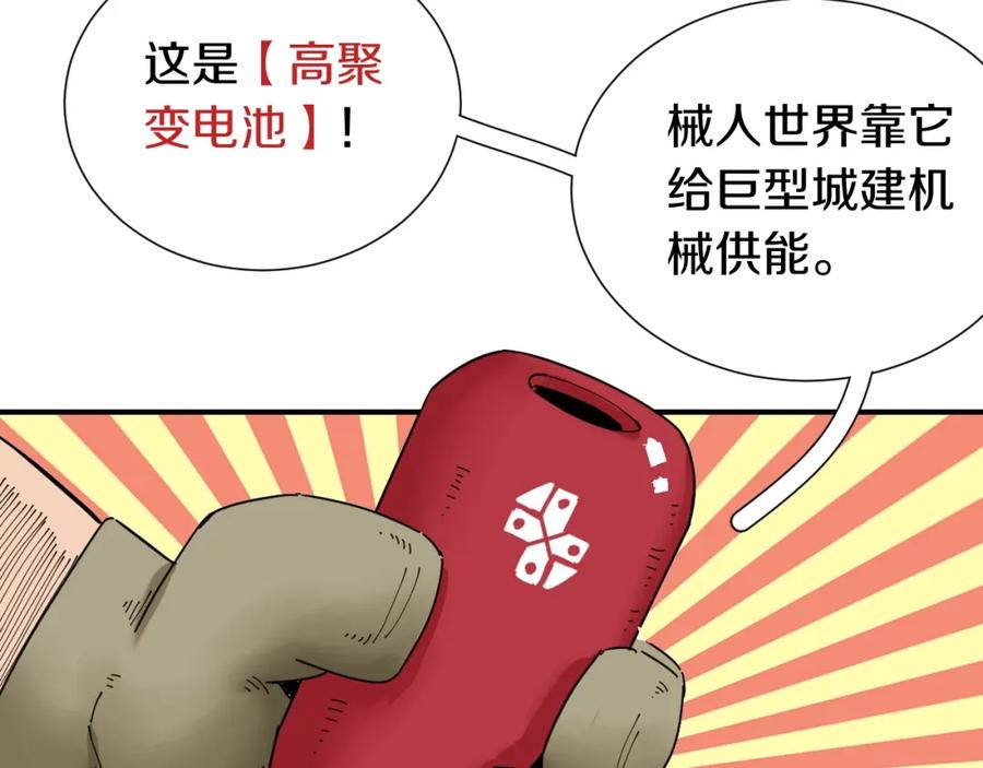 《桃与末世之书》第31话 出发！羚角村！ 第27页