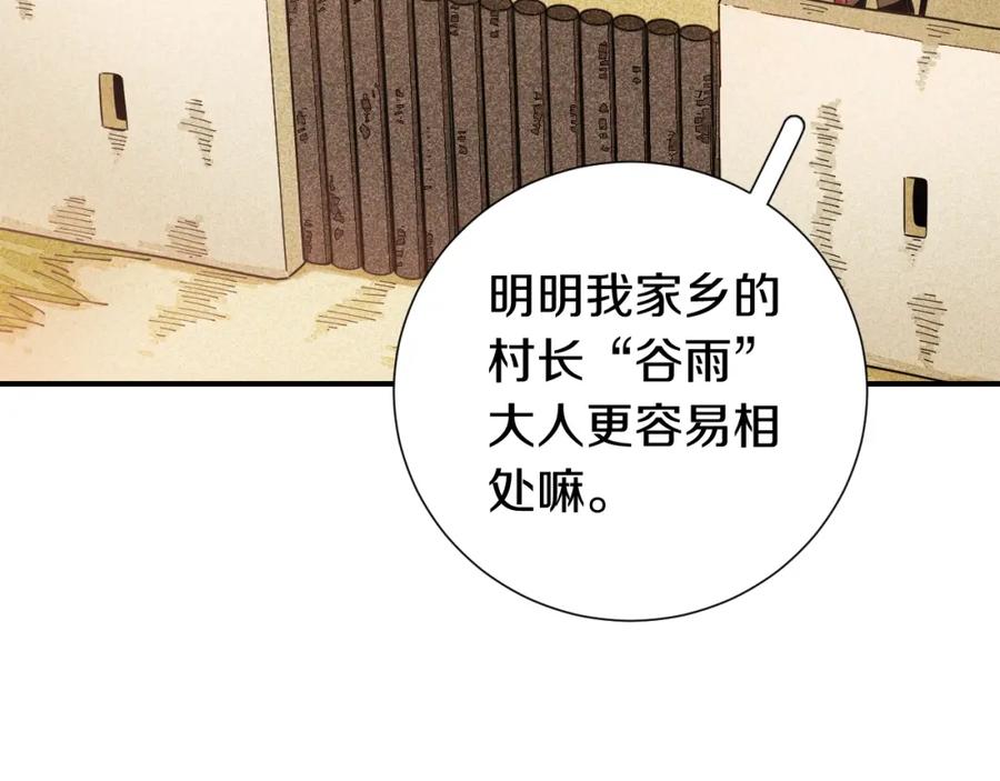 《桃与末世之书》第31话 出发！羚角村！ 第52页