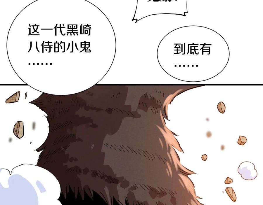 《桃与末世之书》第32话 白稚八人【鬼麝】 第81页