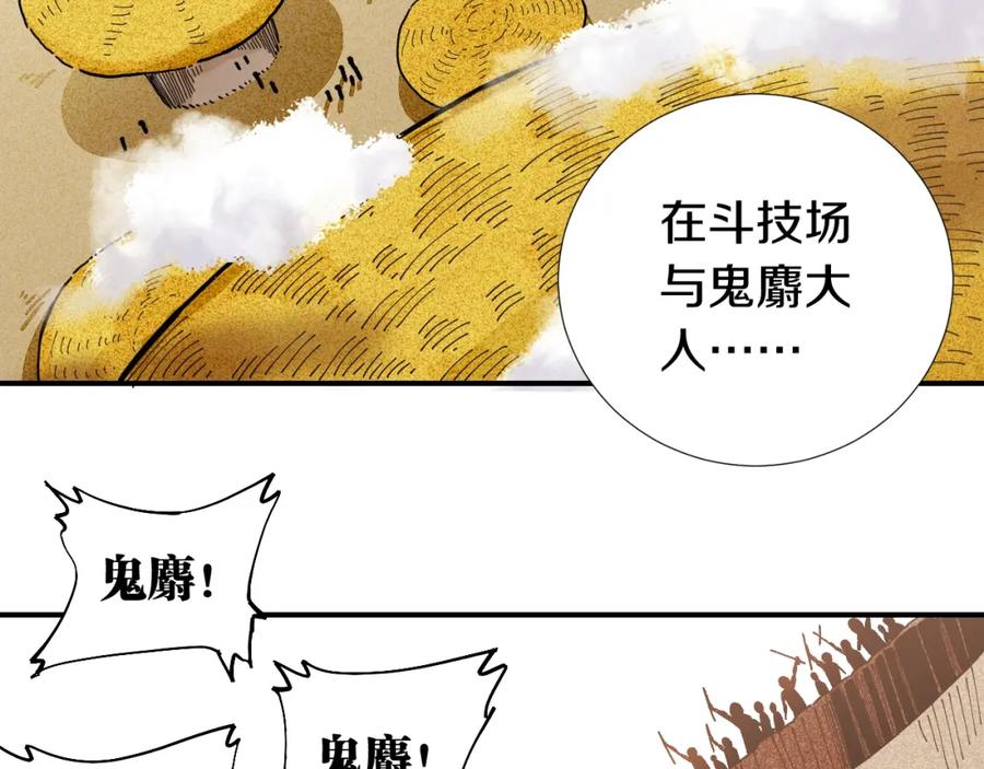 《桃与末世之书》第32话 白稚八人【鬼麝】 第74页
