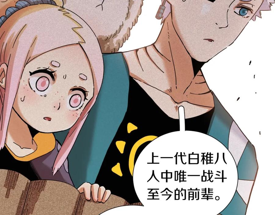 《桃与末世之书》第32话 白稚八人【鬼麝】 第87页