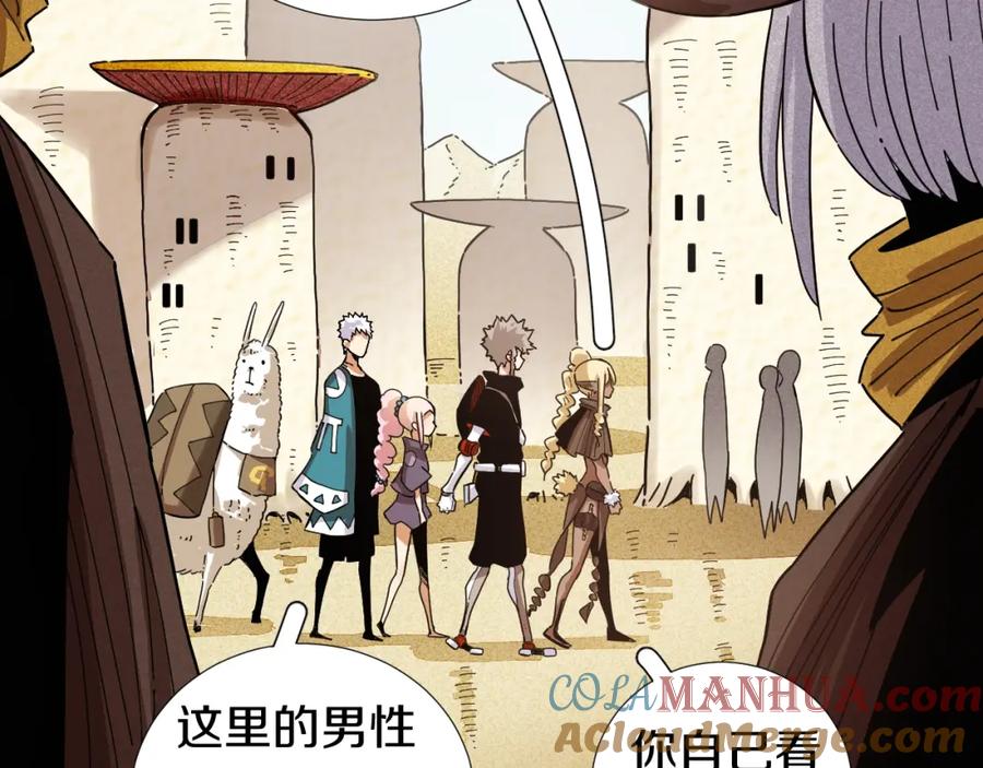 《桃与末世之书》第32话 白稚八人【鬼麝】 第46页