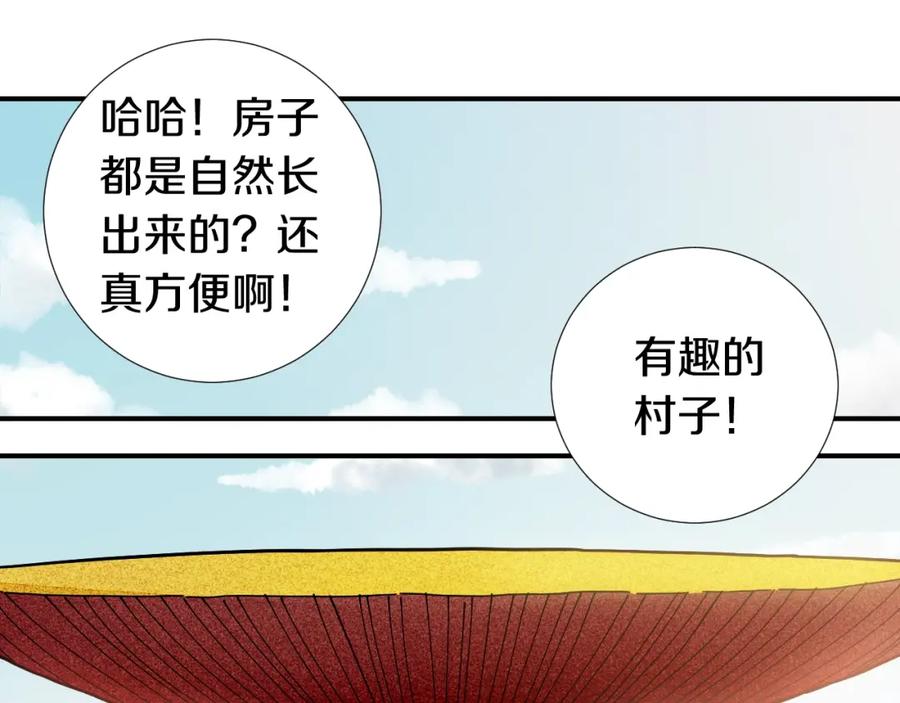 《桃与末世之书》第32话 白稚八人【鬼麝】 第33页