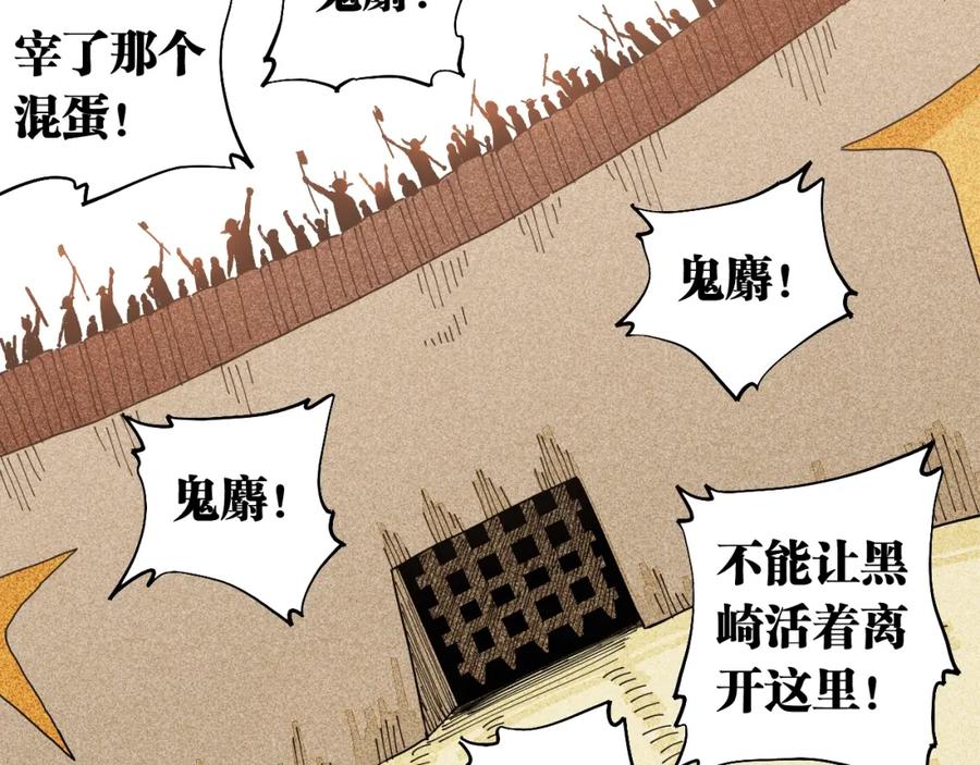 《桃与末世之书》第32话 白稚八人【鬼麝】 第75页