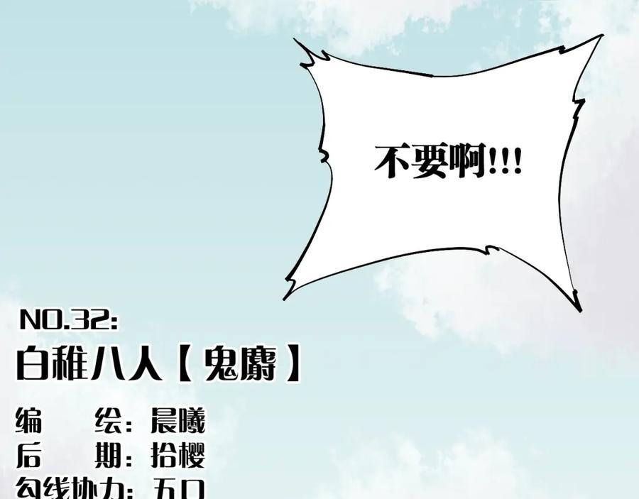 《桃与末世之书》第32话 白稚八人【鬼麝】 第3页