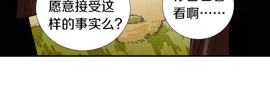 《桃与末世之书》第32话 白稚八人【鬼麝】 第47页