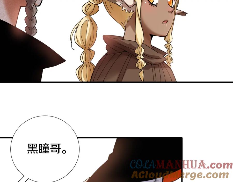 《桃与末世之书》第32话 白稚八人【鬼麝】 第37页