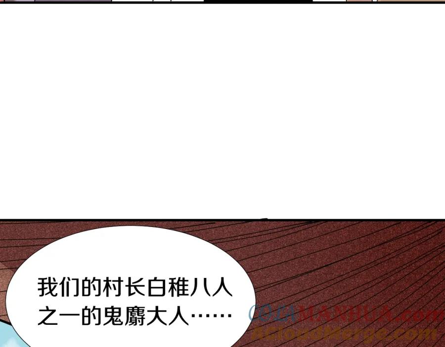 《桃与末世之书》第32话 白稚八人【鬼麝】 第43页
