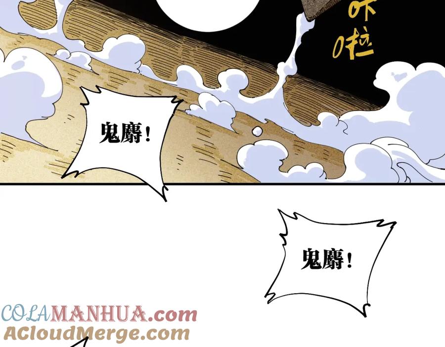 《桃与末世之书》第32话 白稚八人【鬼麝】 第79页
