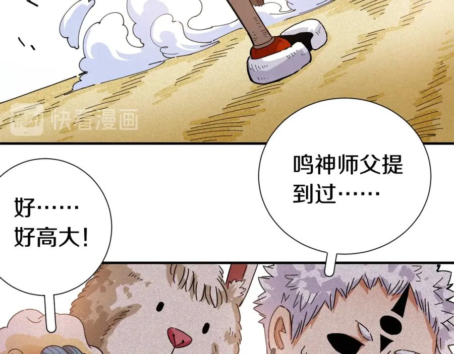 《桃与末世之书》第32话 白稚八人【鬼麝】 第86页
