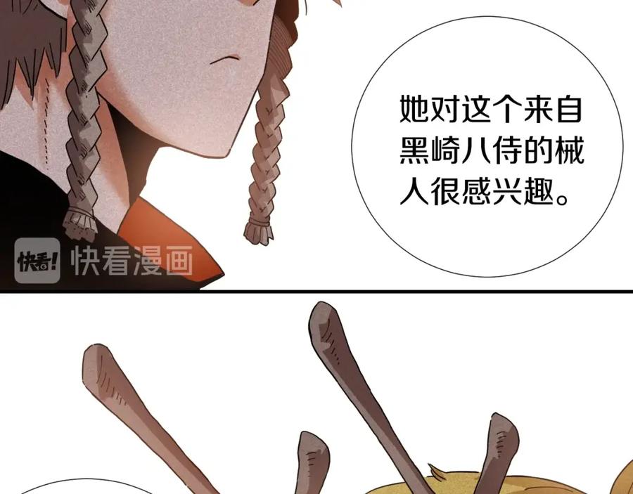 《桃与末世之书》第32话 白稚八人【鬼麝】 第69页