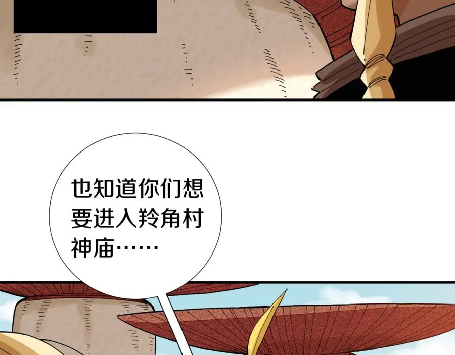 《桃与末世之书》第32话 白稚八人【鬼麝】 第66页
